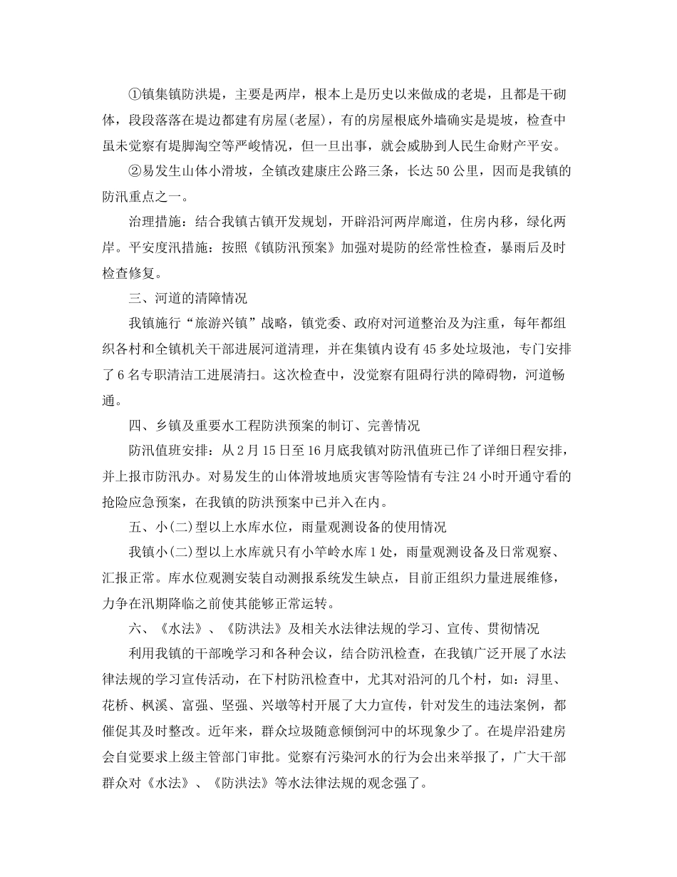 2021年工作参考总结乡镇防汛抗旱安全工作参考总结_第2页