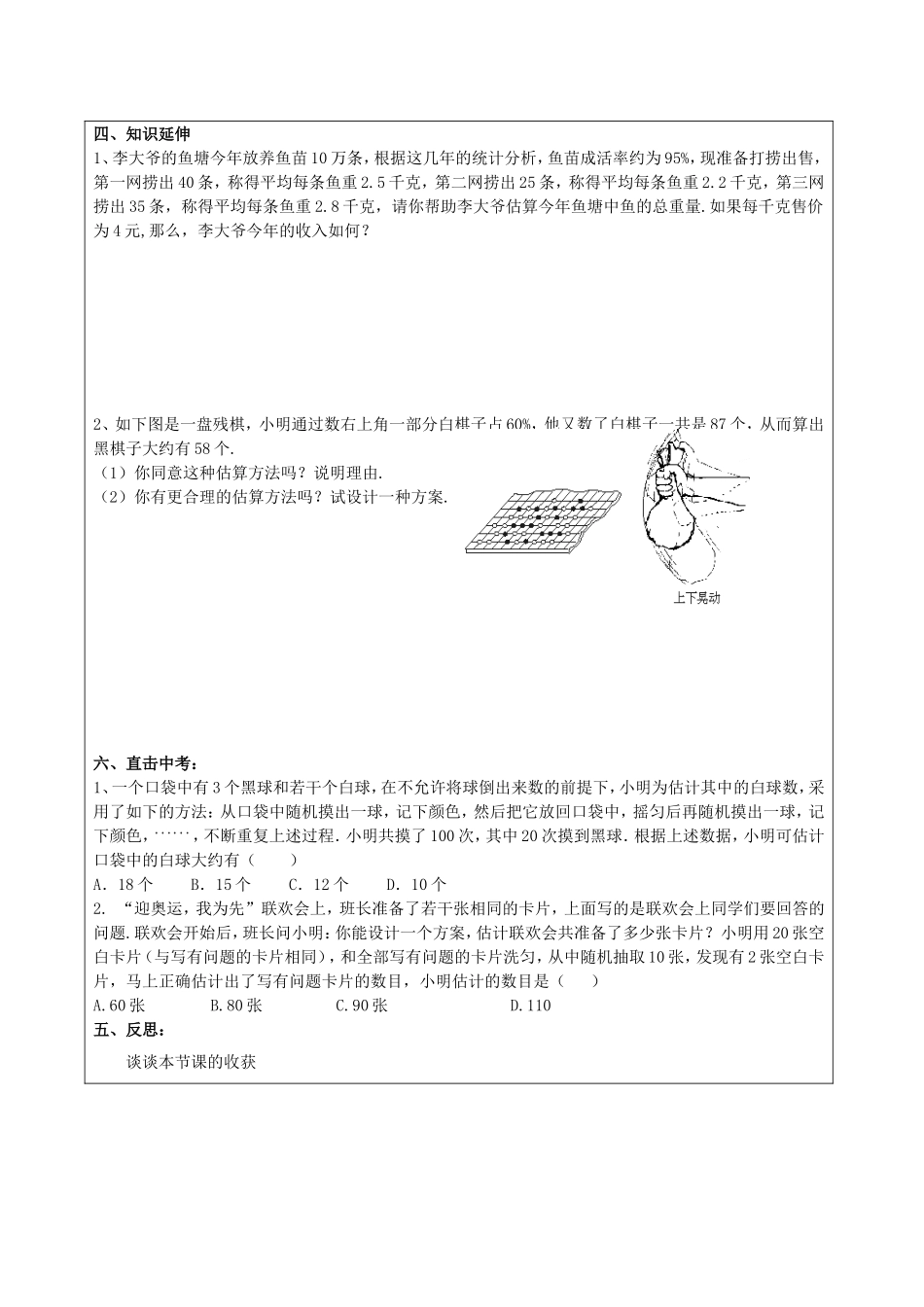 频率与概率3_第2页
