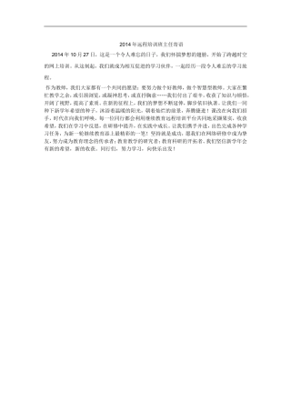 2014年远程培训班主任寄语