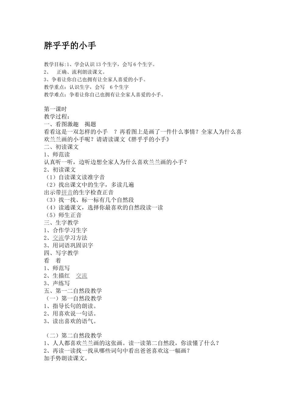 胖乎乎的小手 (2)_第1页