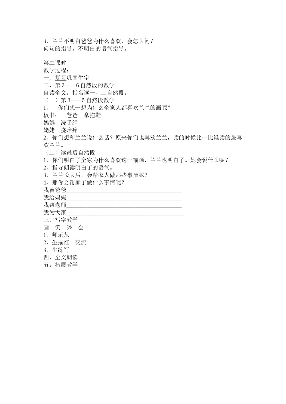 胖乎乎的小手 (2)_第2页