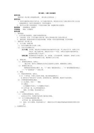 计算工具的演变