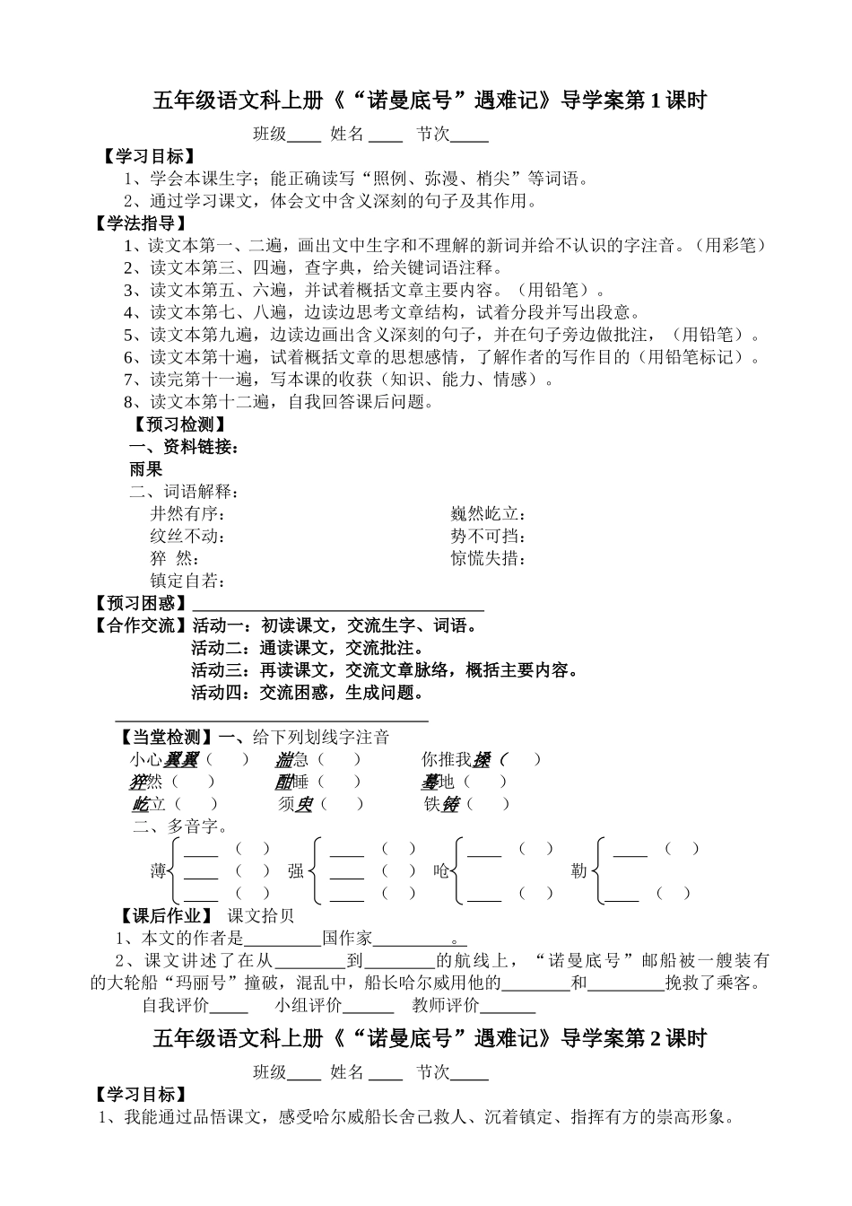 《“诺曼底号”遇难记》导学案_第1页