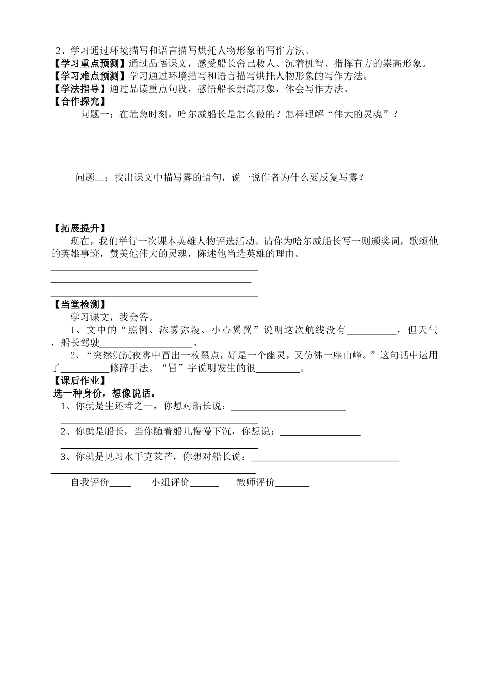 《“诺曼底号”遇难记》导学案_第2页