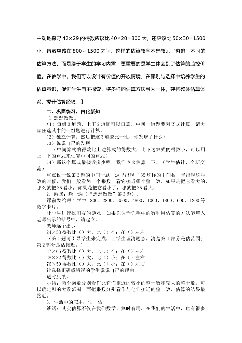 乘法估算教学内容_第2页
