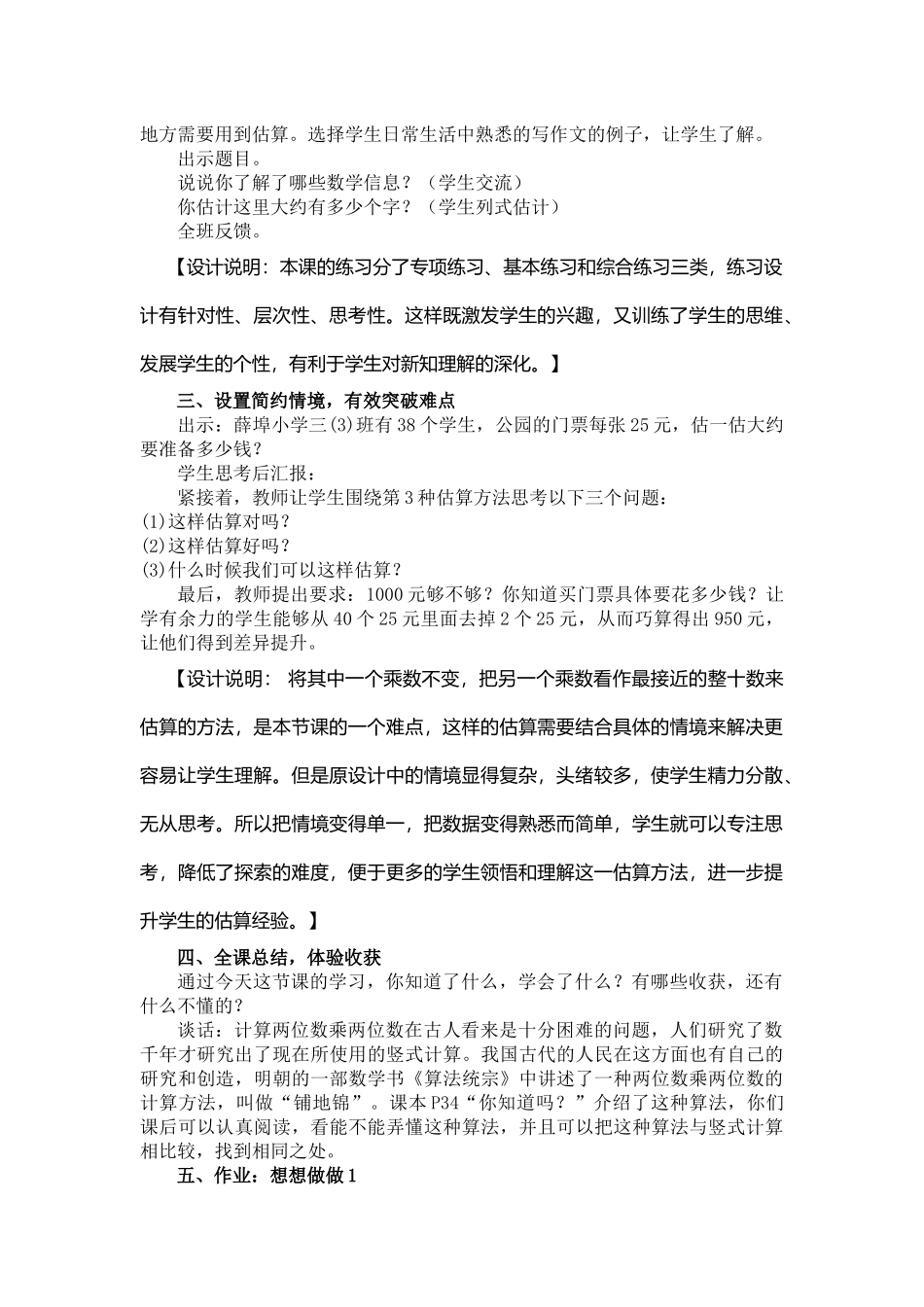 乘法估算教学内容_第3页