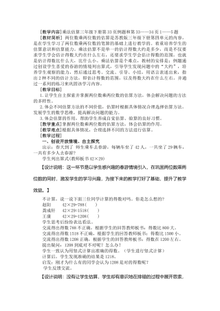 乘法估算教学内容