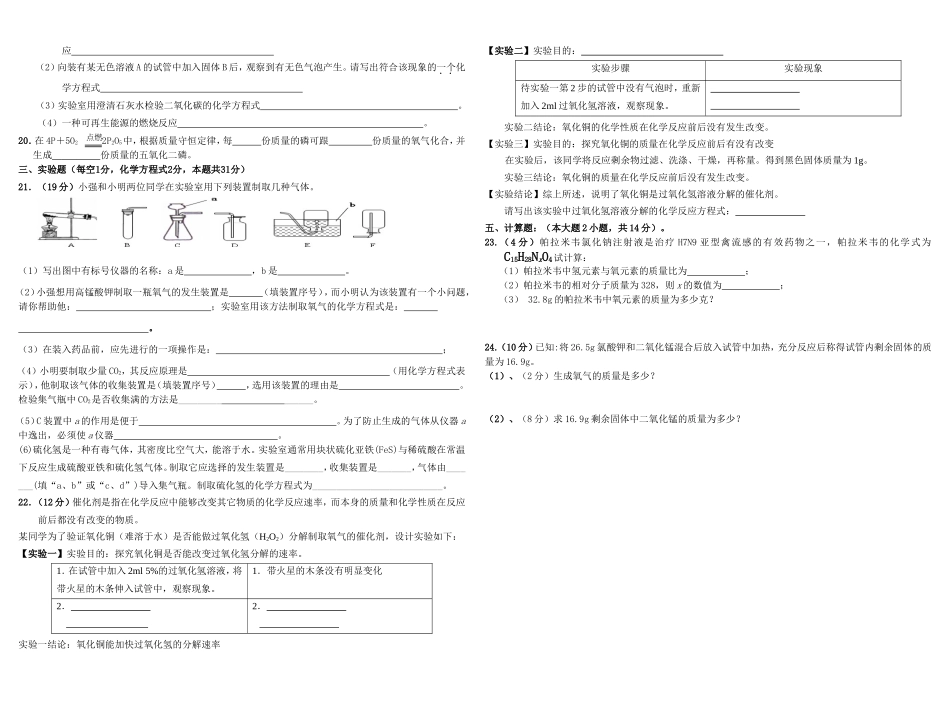 2013-2014九年级化学第一学期期末考试试卷_第2页
