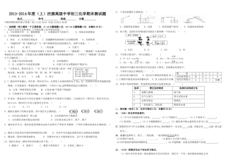 2013-2014九年级化学第一学期期末考试试卷