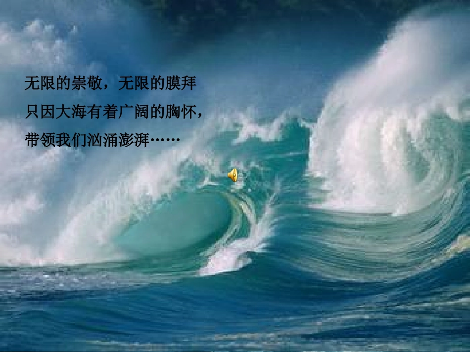 大海啊故乡PPT课件_第2页