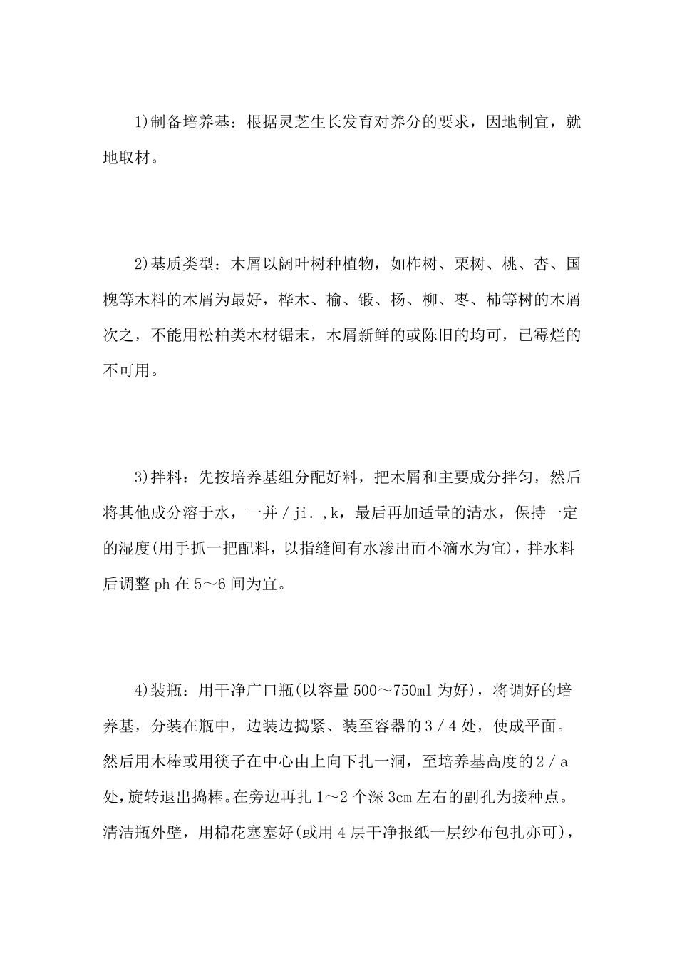 灵芝栽培与种植技术要点_第2页