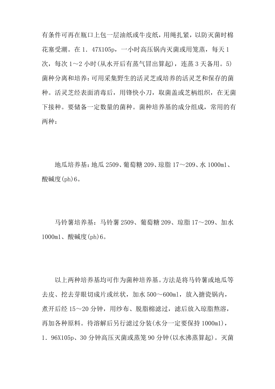 灵芝栽培与种植技术要点_第3页