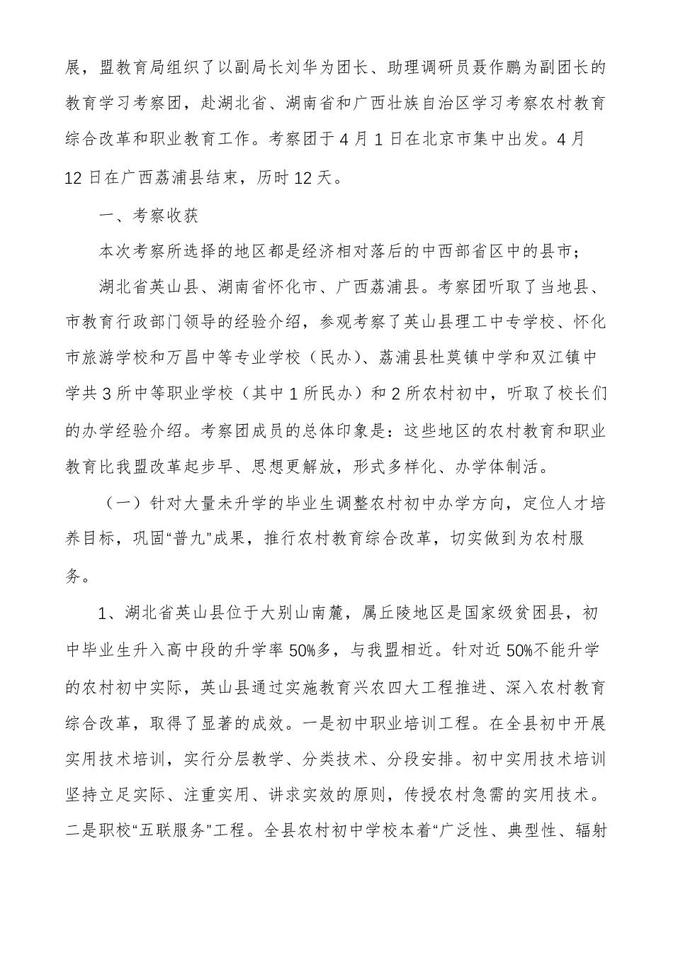 综合考察报告例文预备期综合考察报告_第2页