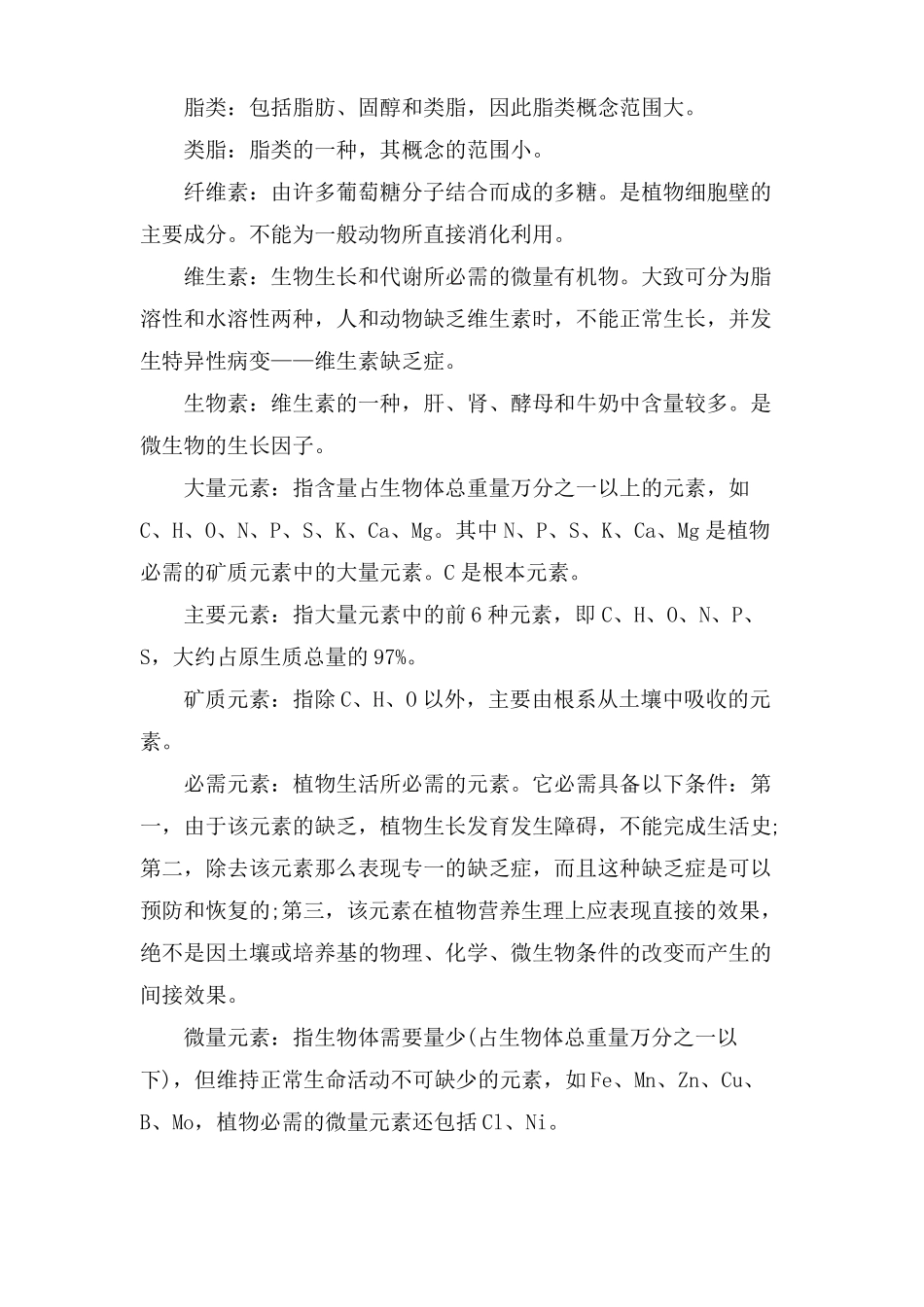 高考生物易错知识点总结_第2页