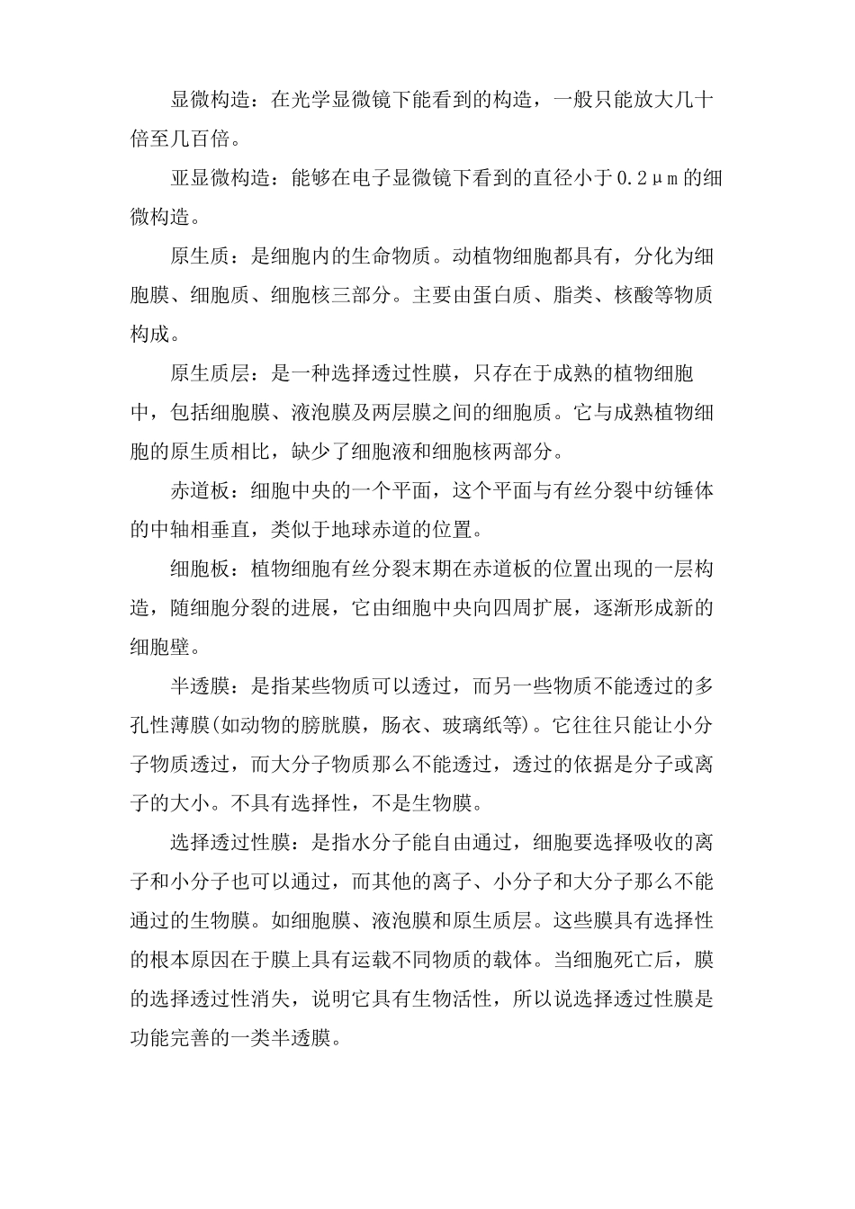 高考生物易错知识点总结_第3页