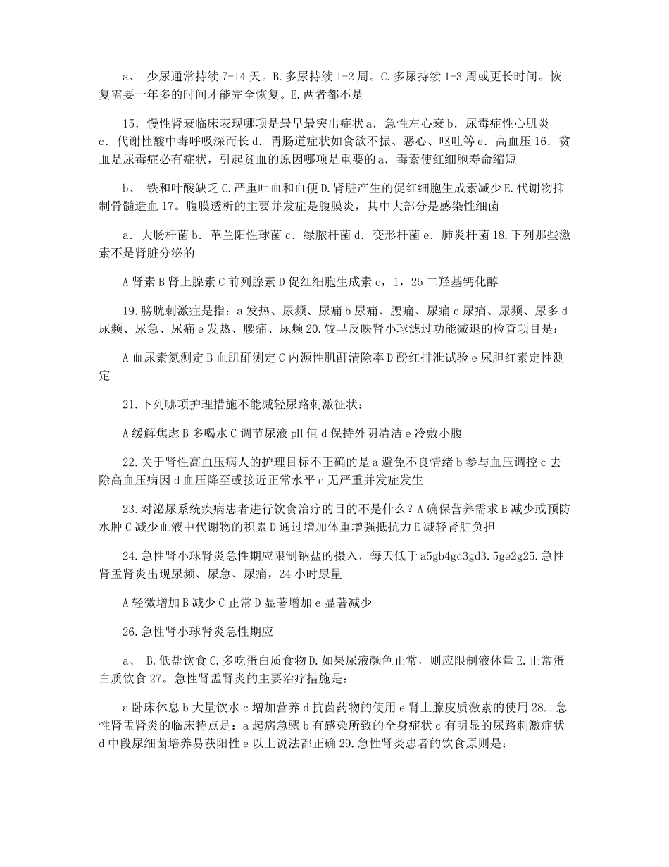 泌尿系统疾病及护理试题_第2页