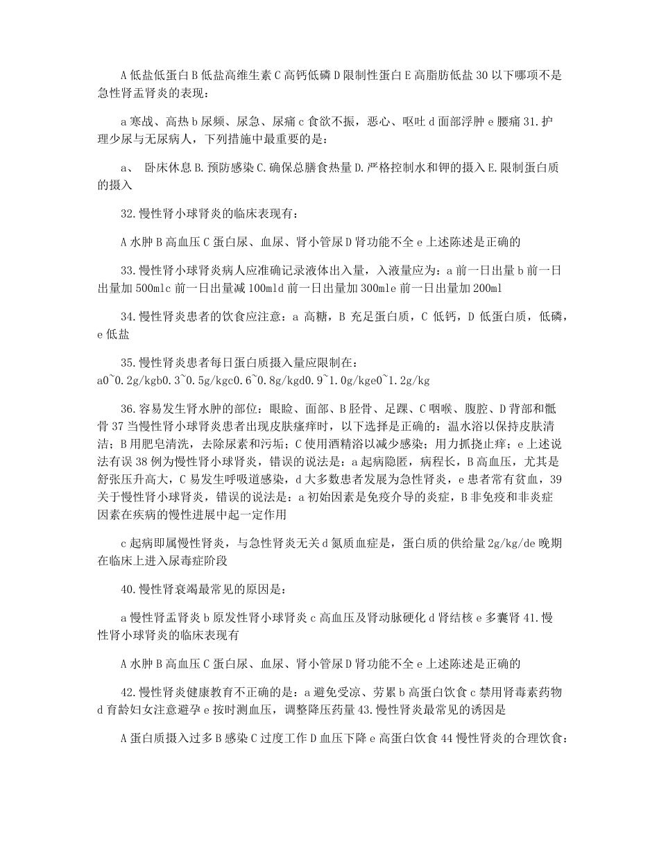 泌尿系统疾病及护理试题_第3页