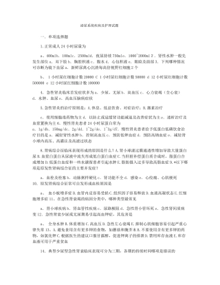 泌尿系统疾病及护理试题