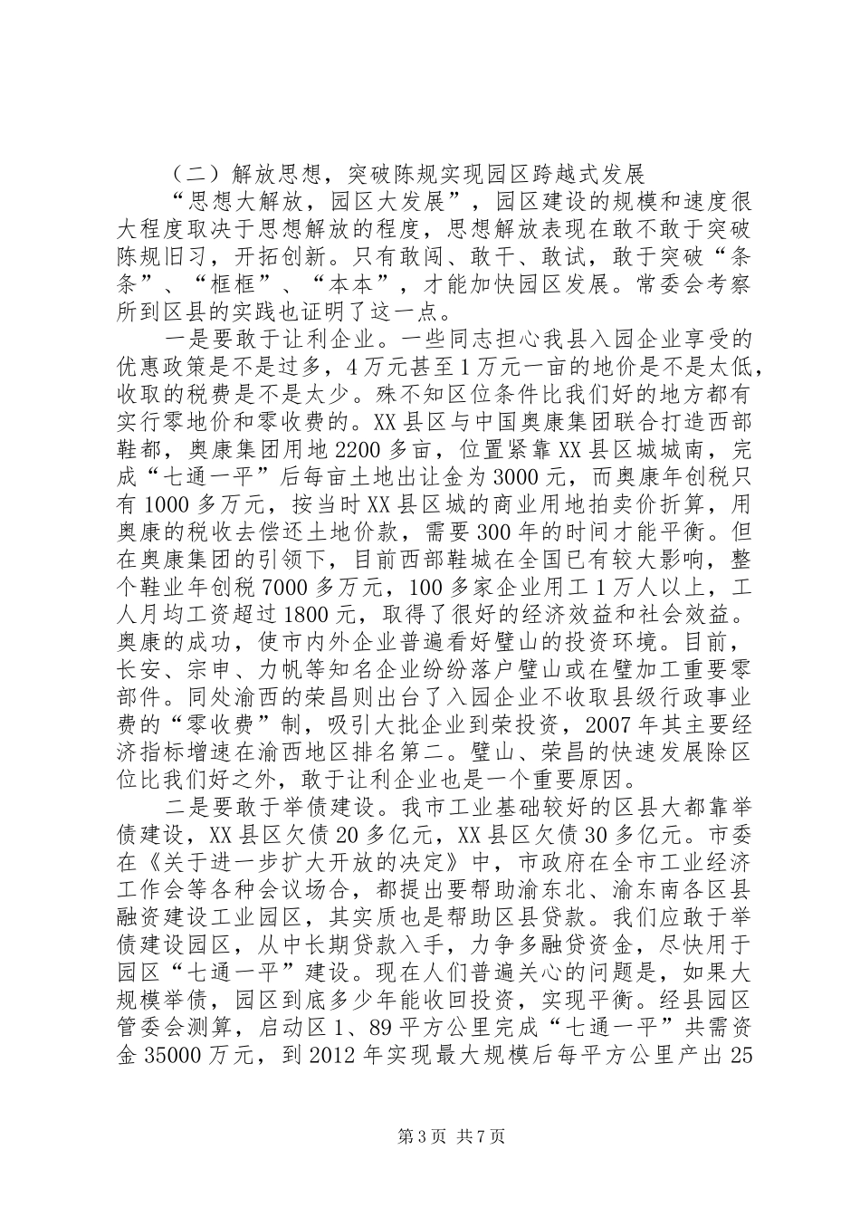 工业园区建设调研报告范本_第3页