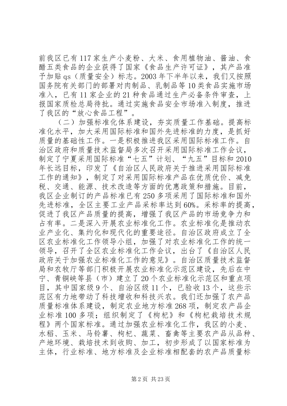 关于近年来质量技术监督工作情况的报告_第2页