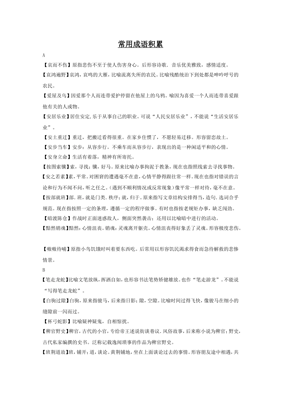常用成语积累_第1页