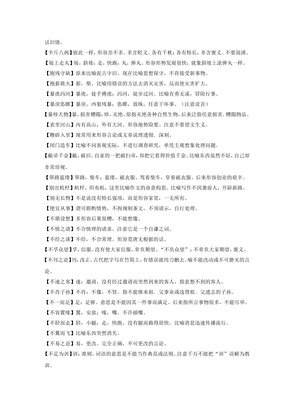 常用成语积累_第2页