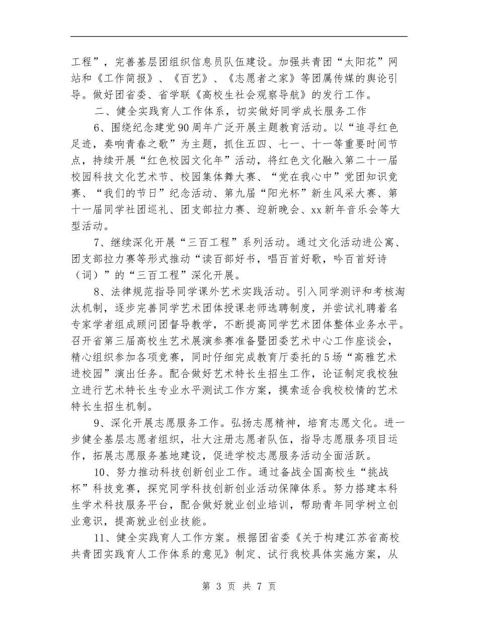 2024年下半年医科大学共青团工作计划_第3页