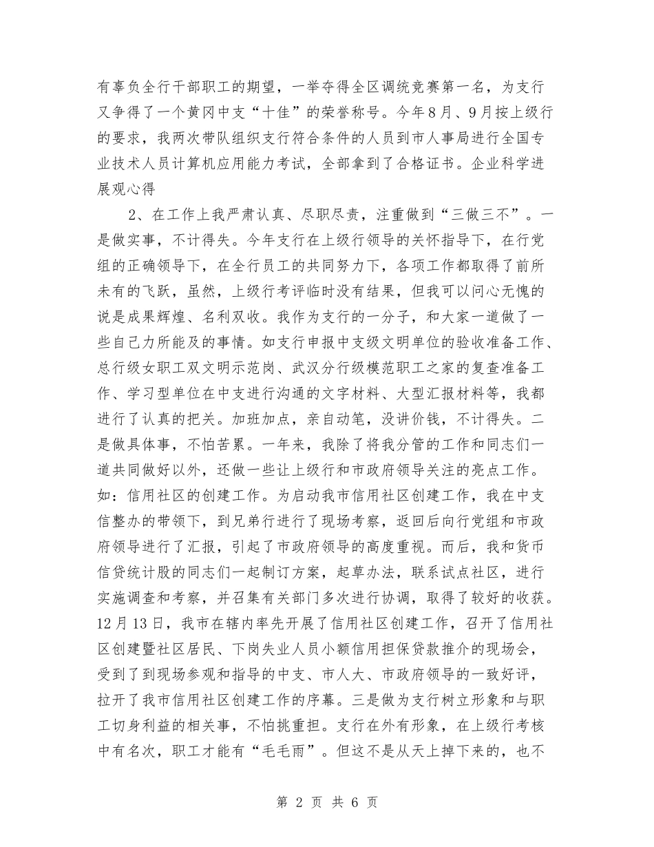 2024年7月银行领导工作总结与2024年7月销售人员工作总结汇编_第2页