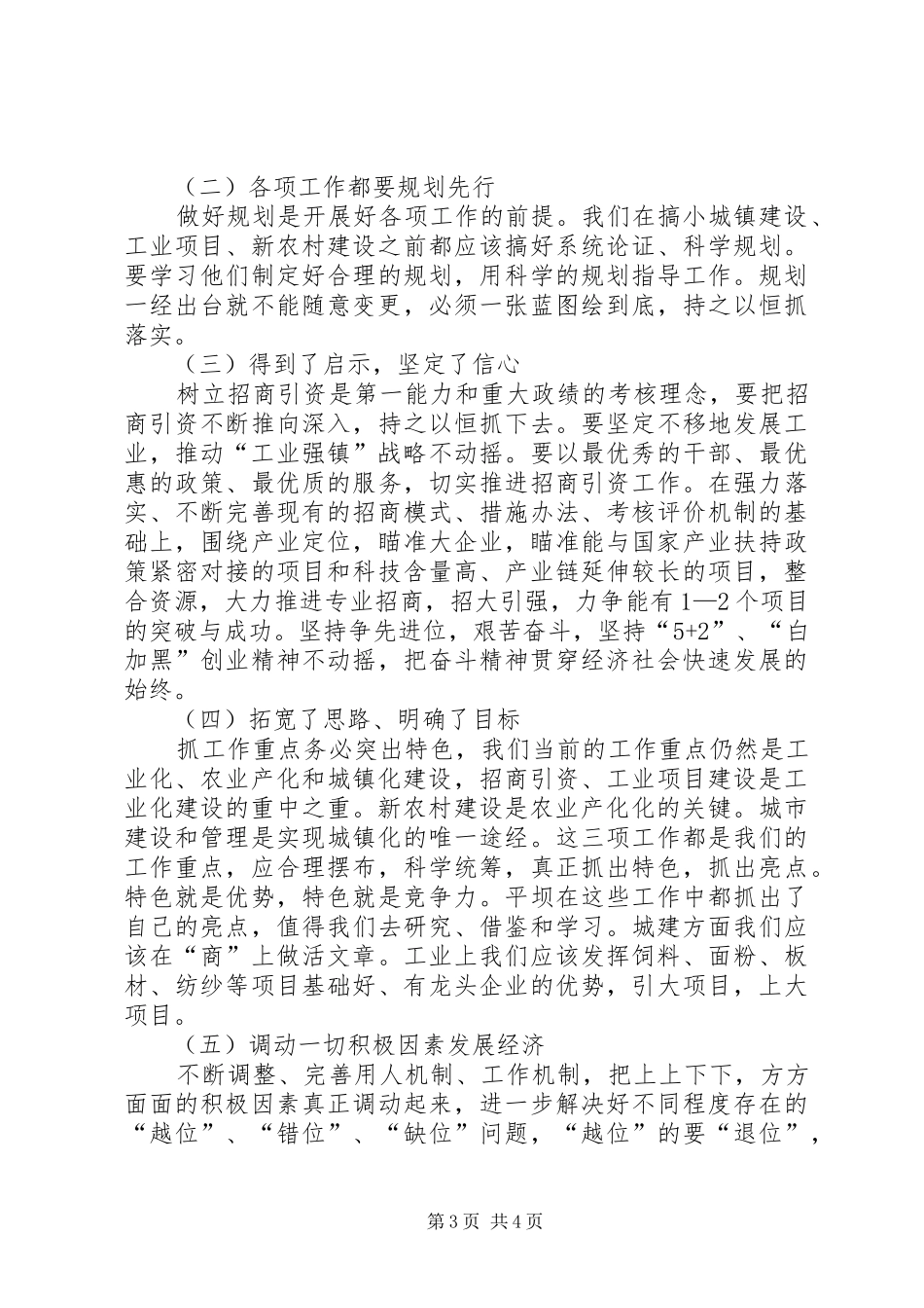 赴XX县区新农村建设考察报告_第3页