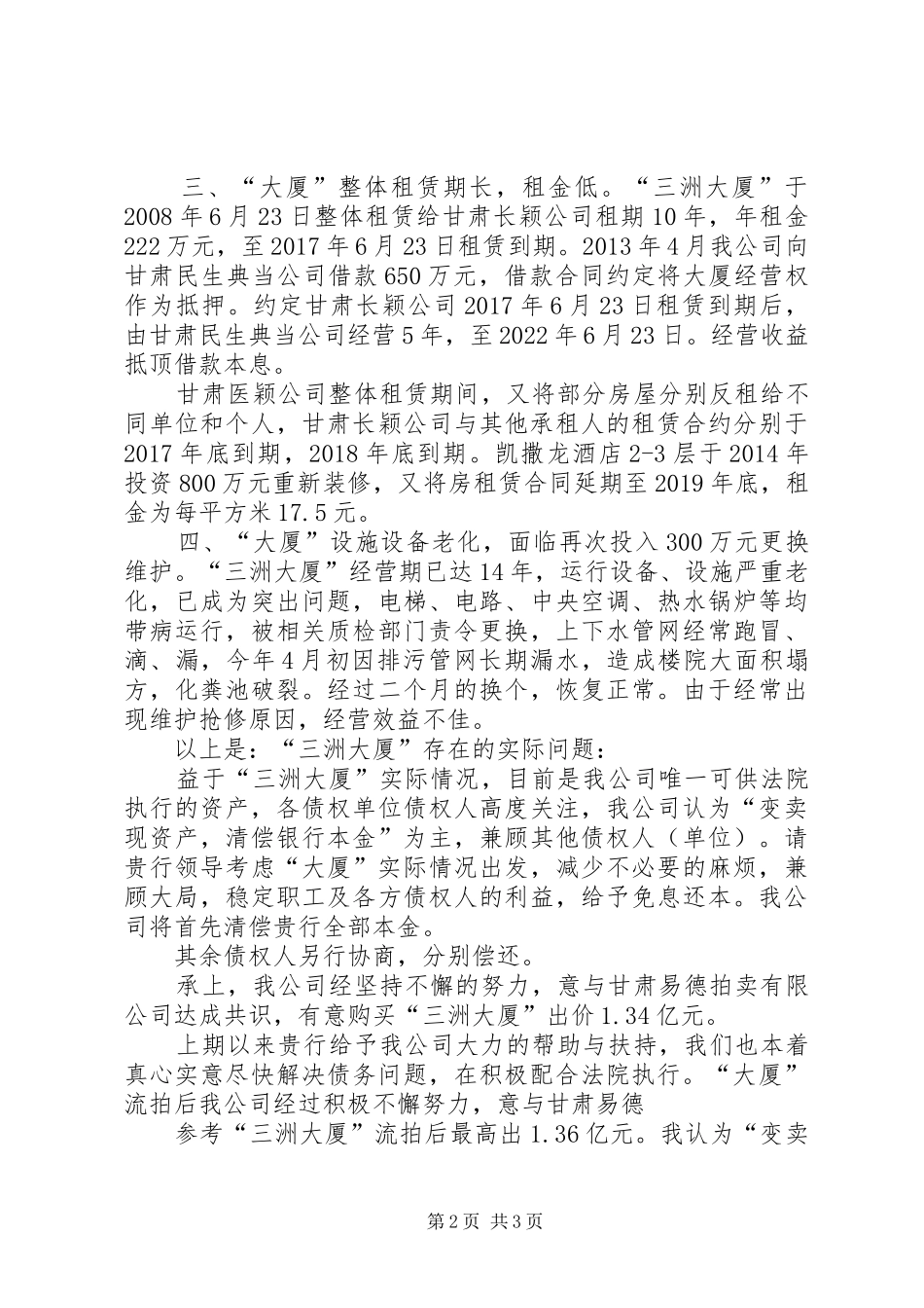 关于申请还本免息的报告_第2页