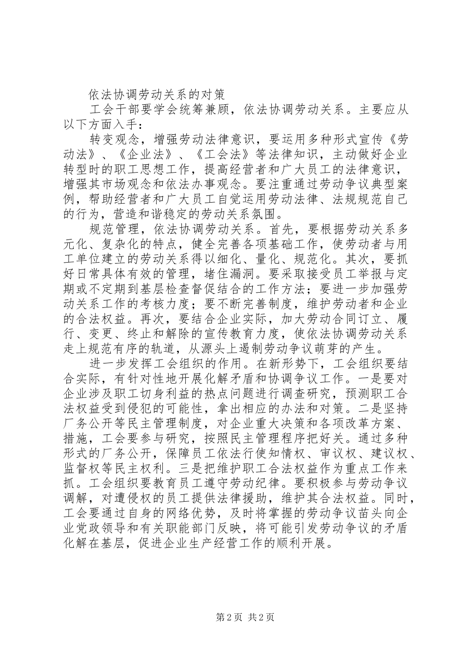 当前劳动争议调解工作现状调研报告范文_第2页