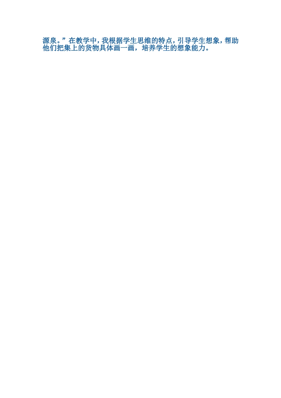 《赶集》教学反思_第2页