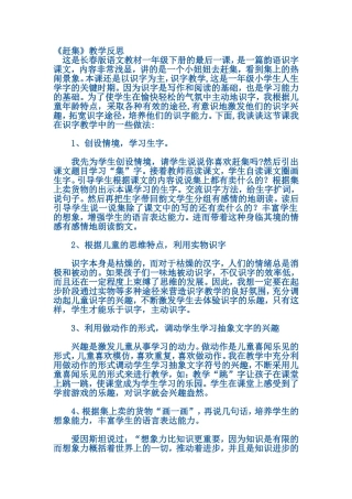 《赶集》教学反思
