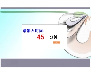 PPT倒计时模板