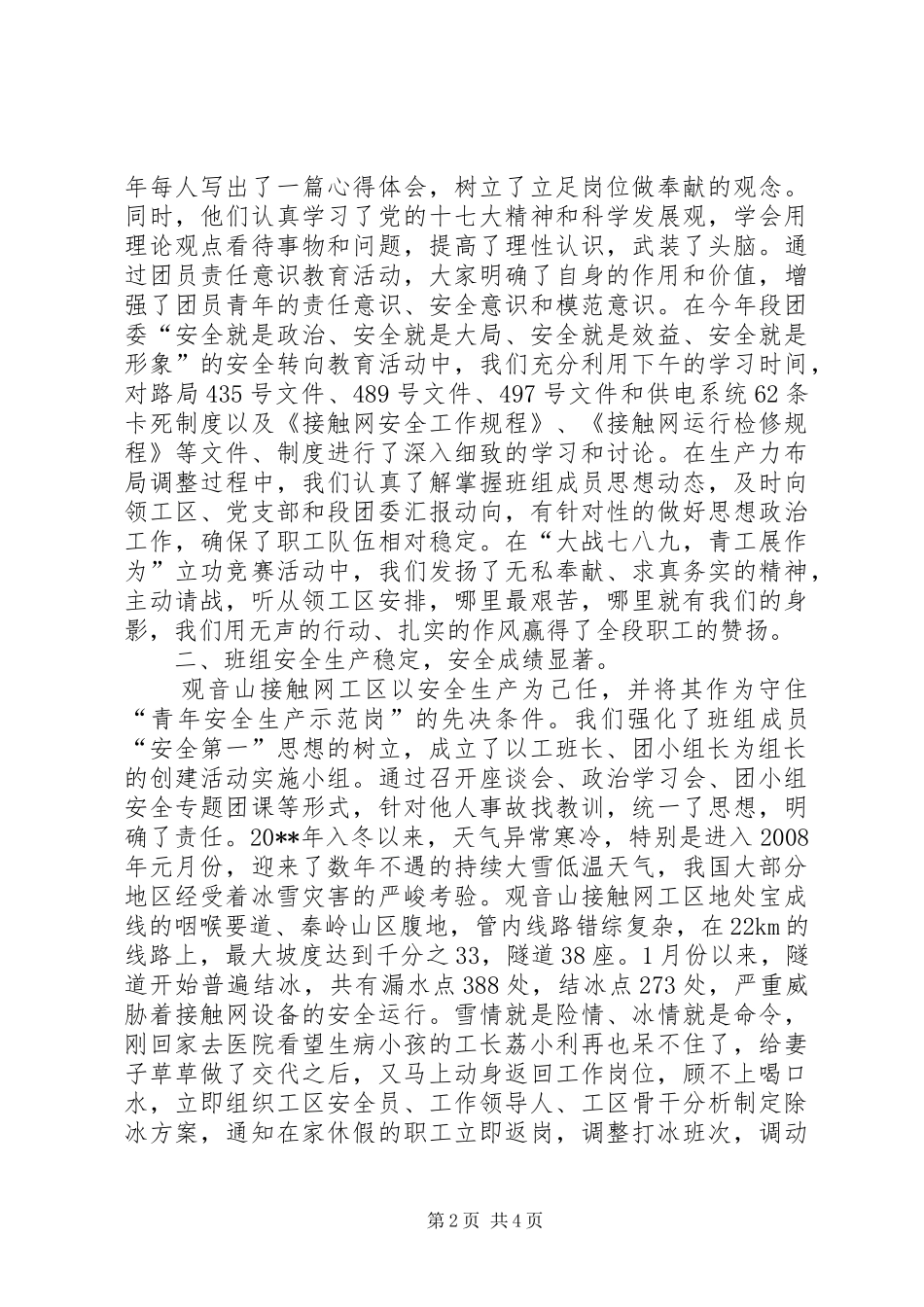 电网青年安全示范岗汇报_第2页