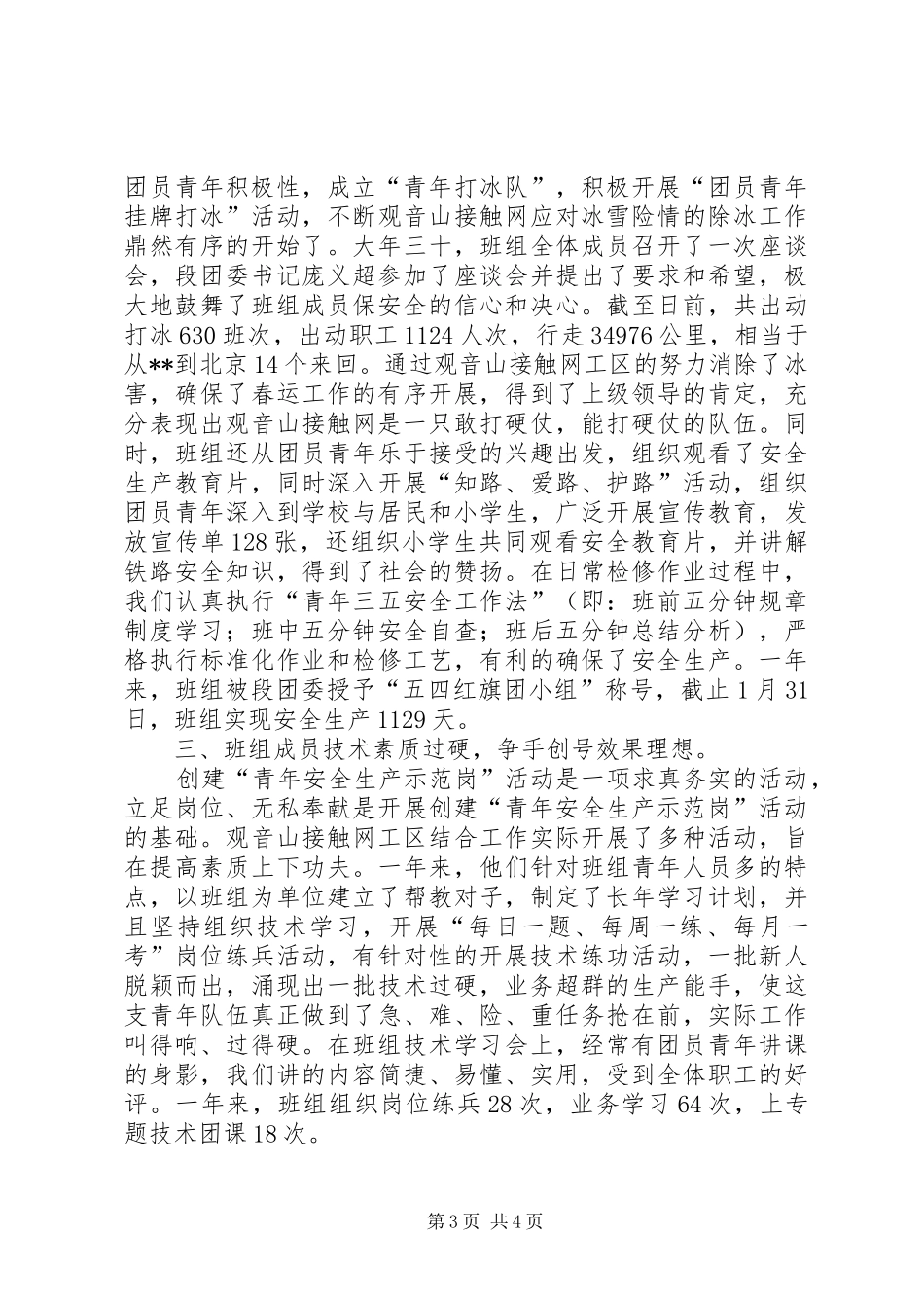 电网青年安全示范岗汇报_第3页
