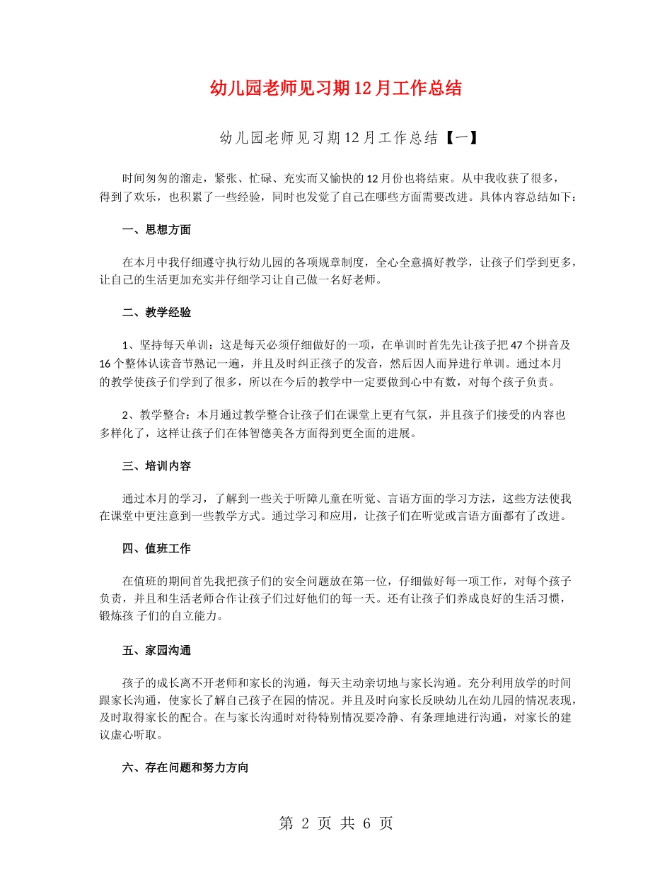 幼儿园教师见习期12月工作总结_第2页