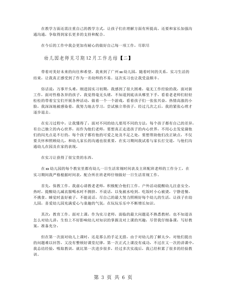 幼儿园教师见习期12月工作总结_第3页
