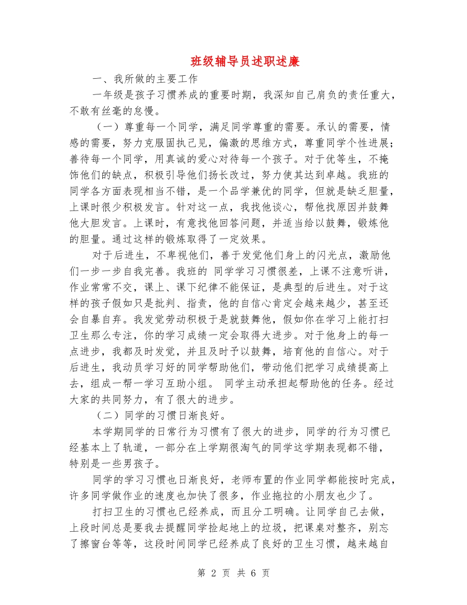 班级辅导员述职述廉_第2页