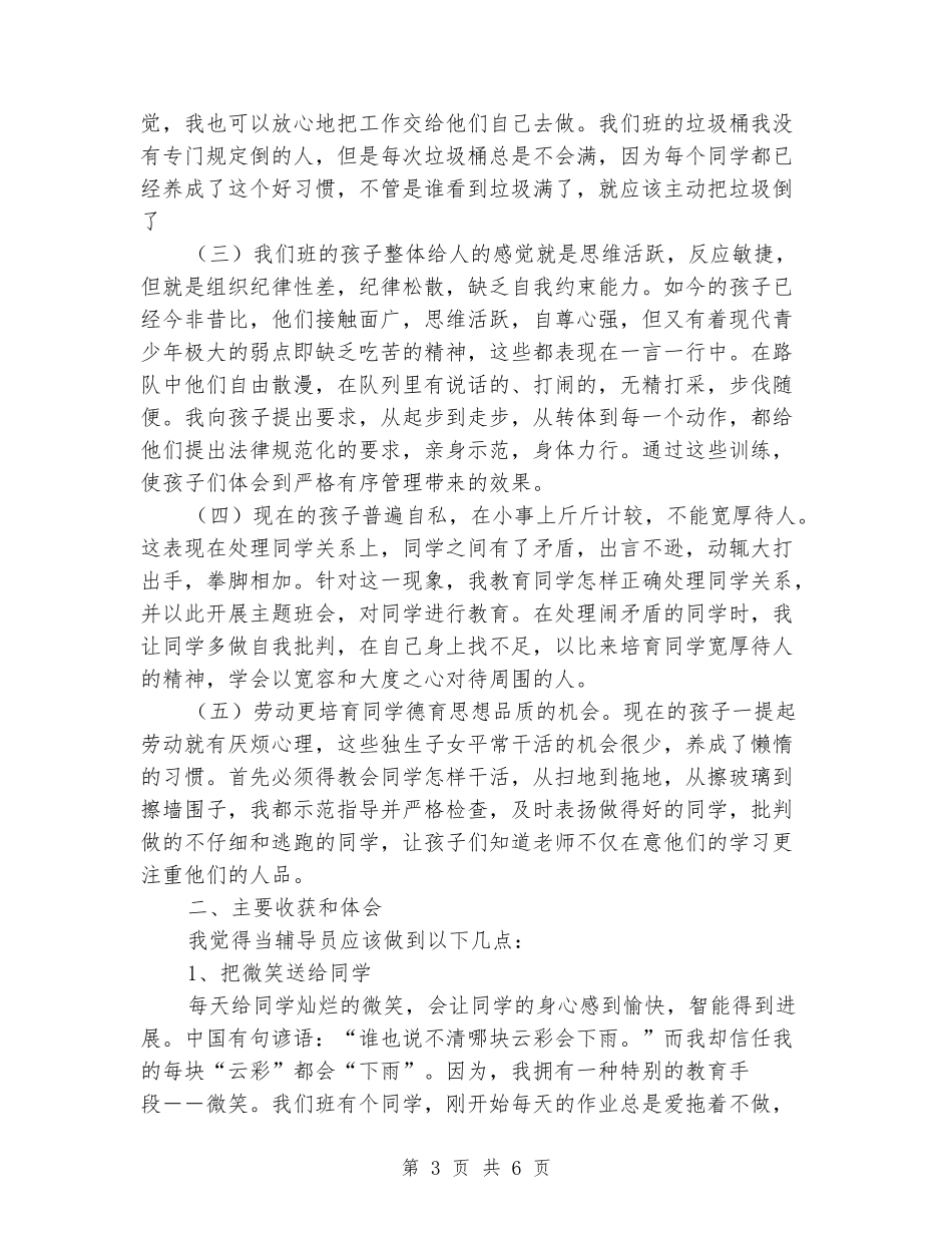 班级辅导员述职述廉_第3页