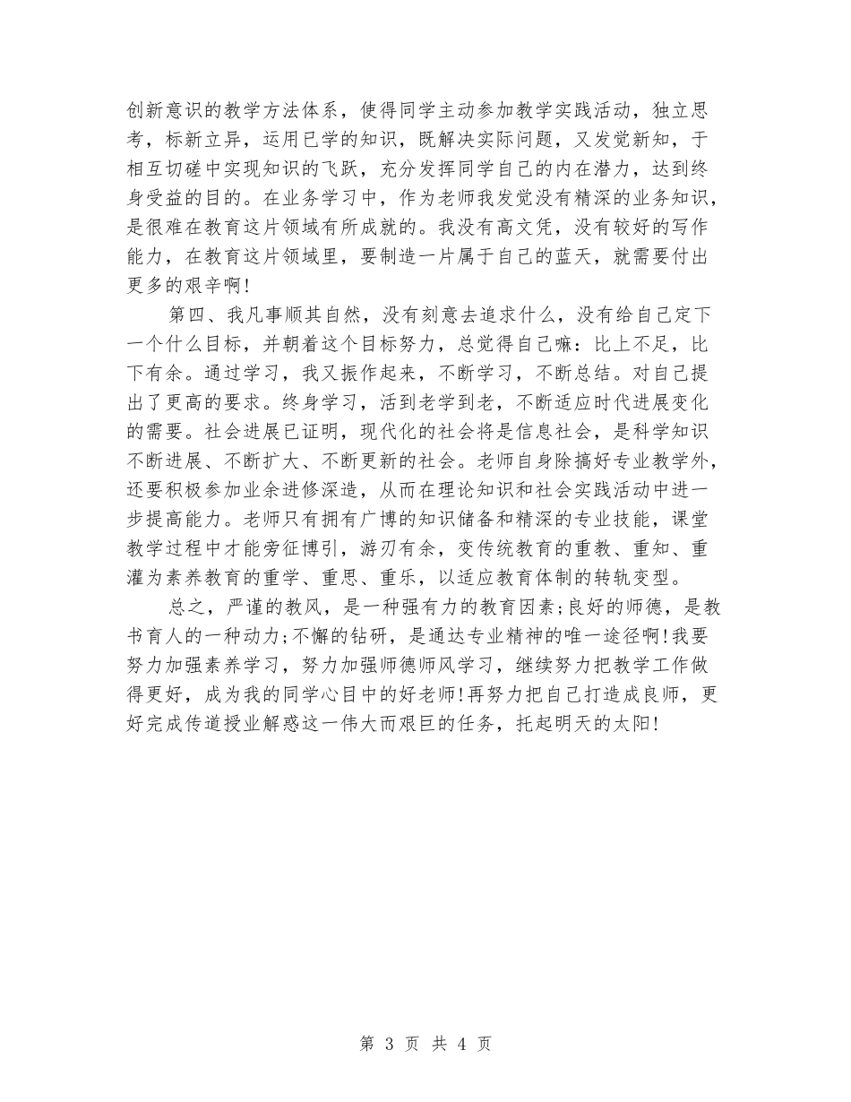 教师三查三评自查报告_第3页