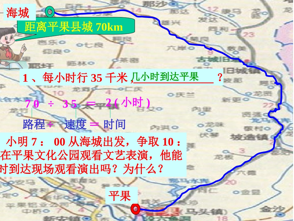 解决问题（P117例2）_第2页