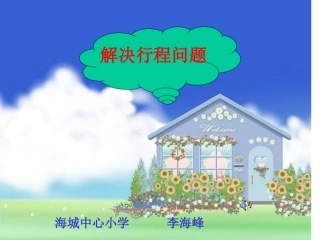 解决问题（P117例2）