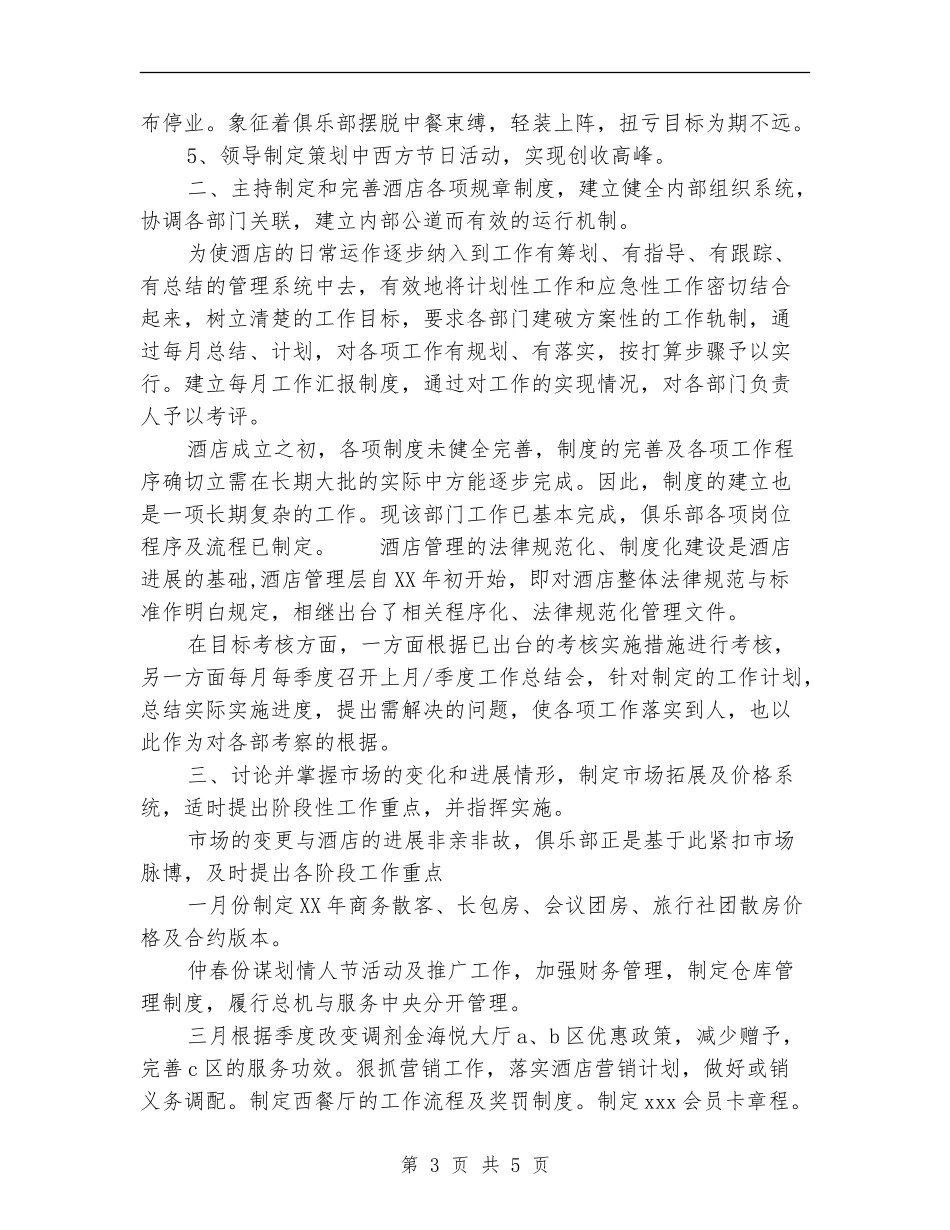 2024年10月酒店工作总结范文【新版】_第3页