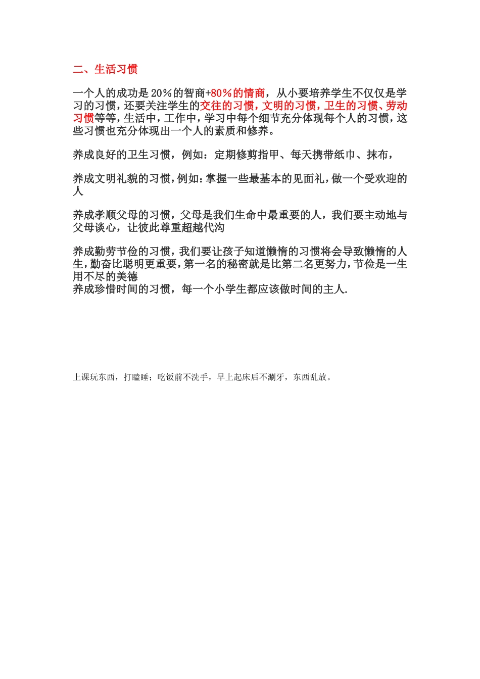 不良生活习惯有哪些_第2页