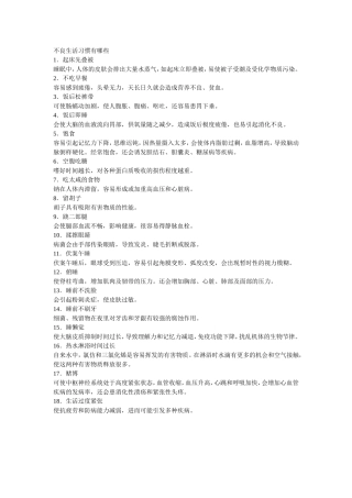 不良生活习惯有哪些