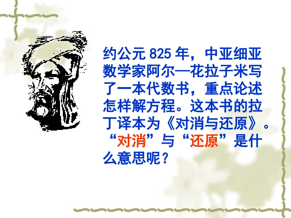 解一元一次方程—合并同类项(1)课件_第3页