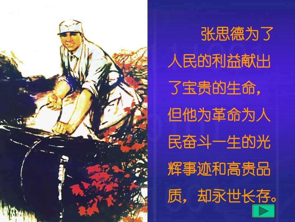 为人民服务 (2)_第2页