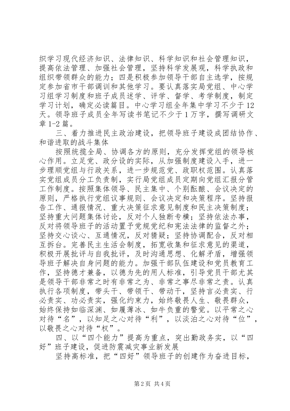 各级领导学习创新工作报告_第2页