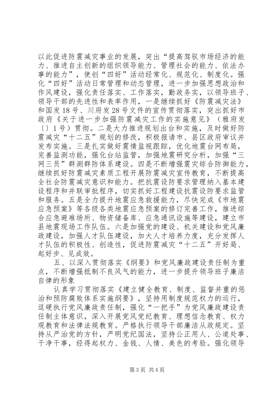 各级领导学习创新工作报告_第3页